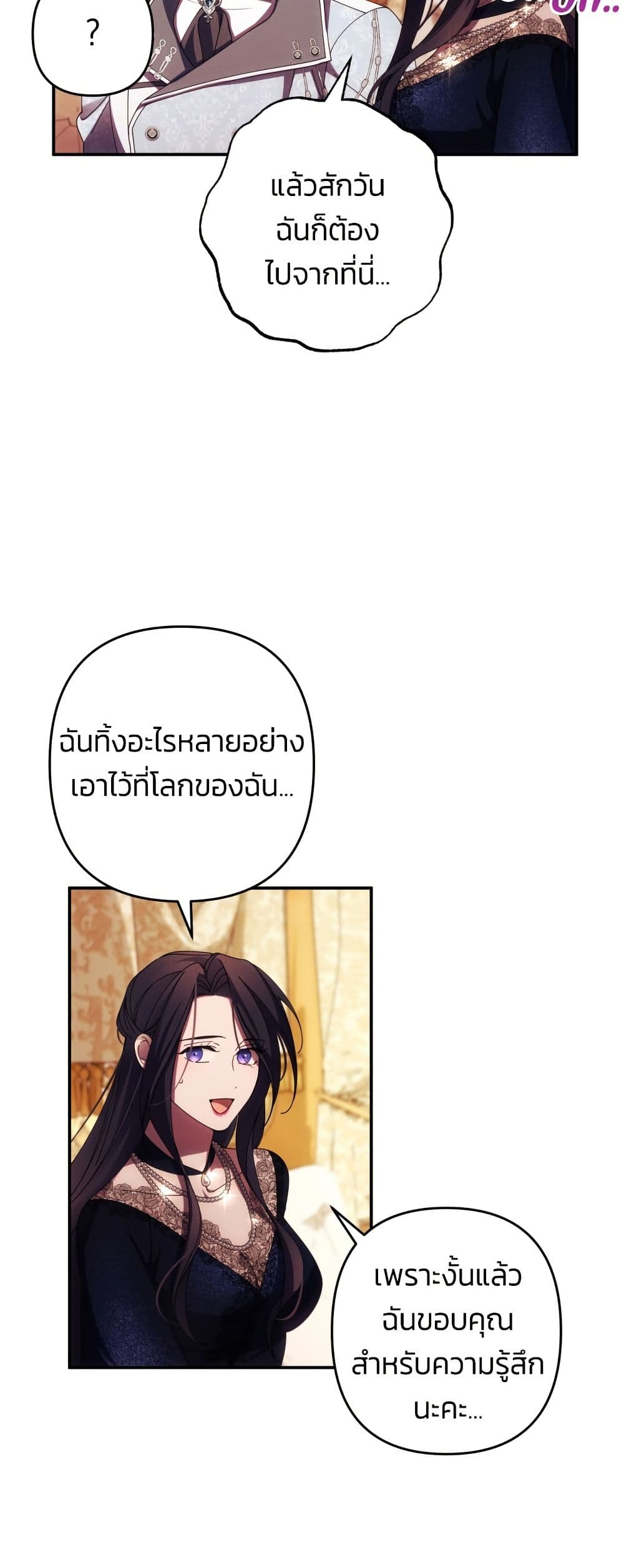 I Seduced the Northern Duke page 6