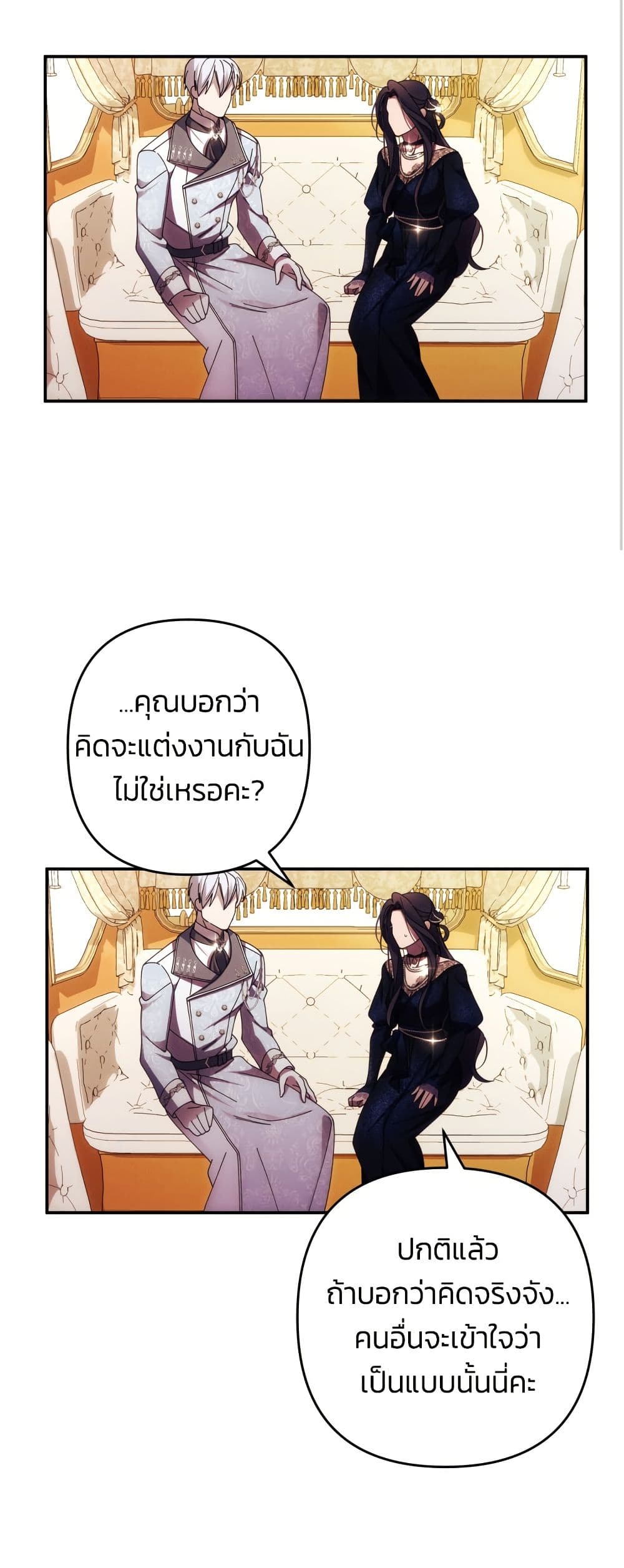 I Seduced the Northern Duke page 8