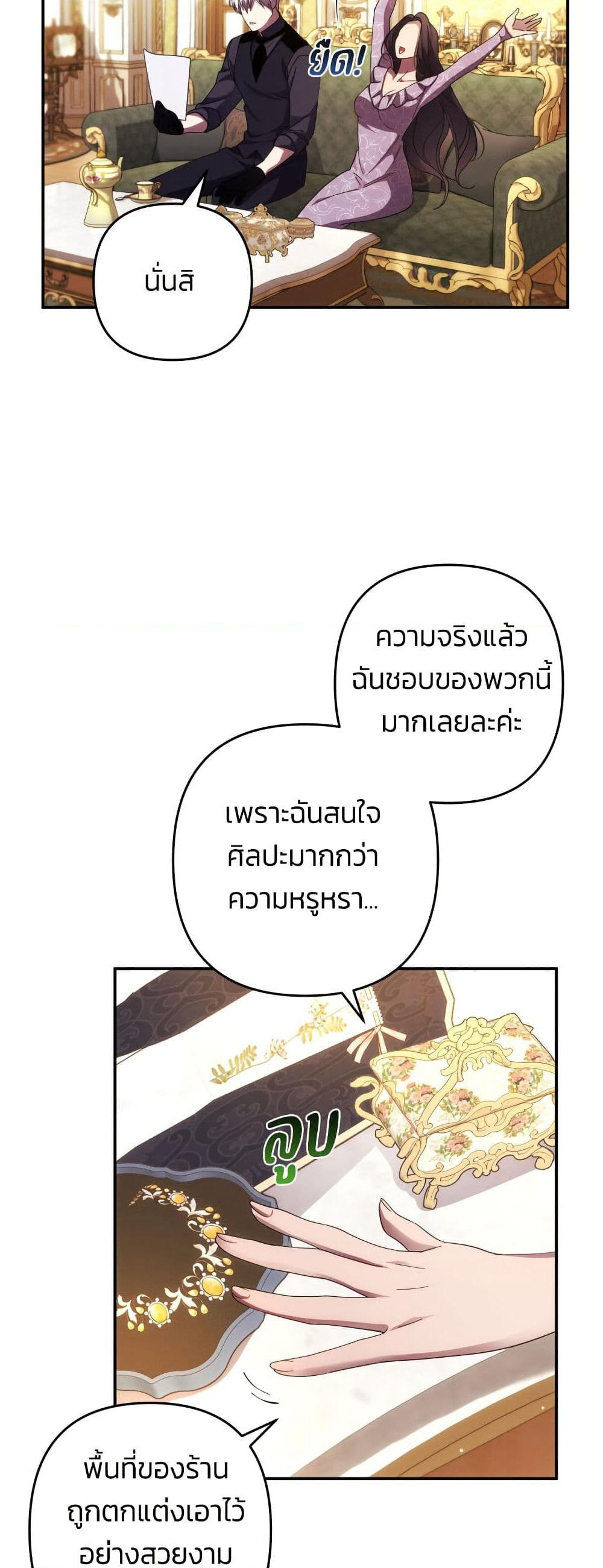 I Seduced the Northern Duke page 4