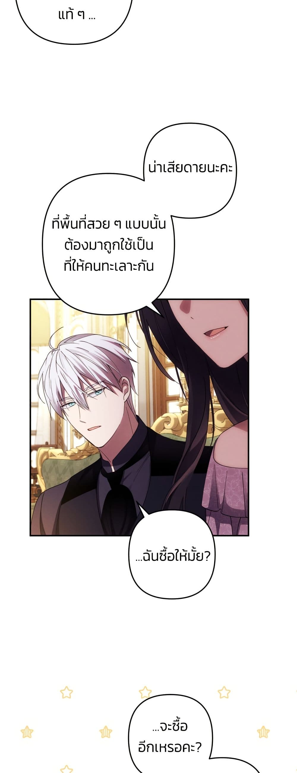 I Seduced the Northern Duke page 5
