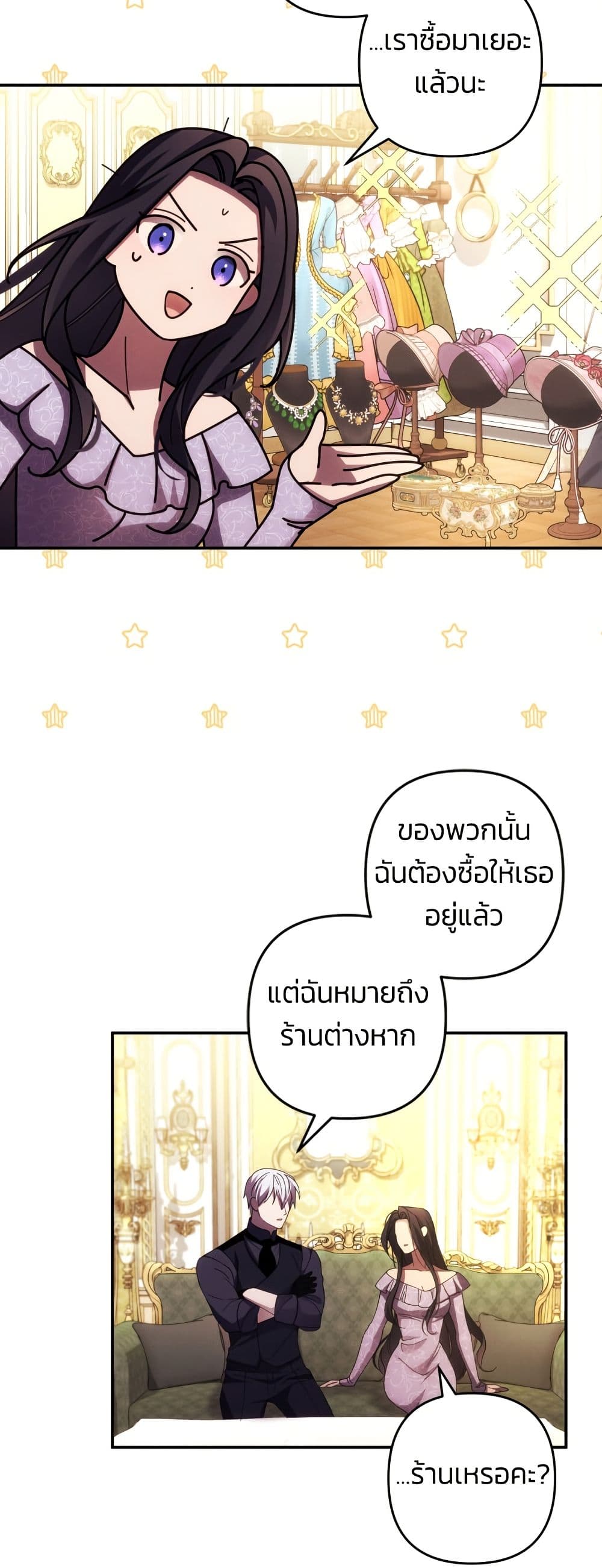 I Seduced the Northern Duke page 6