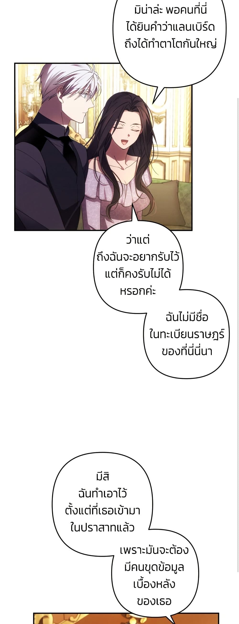 I Seduced the Northern Duke page 8