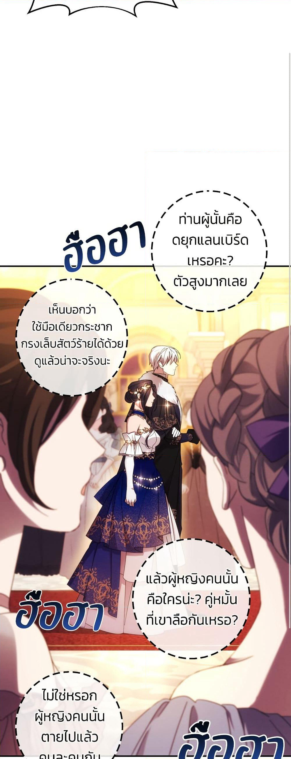I Seduced the Northern Duke page 8