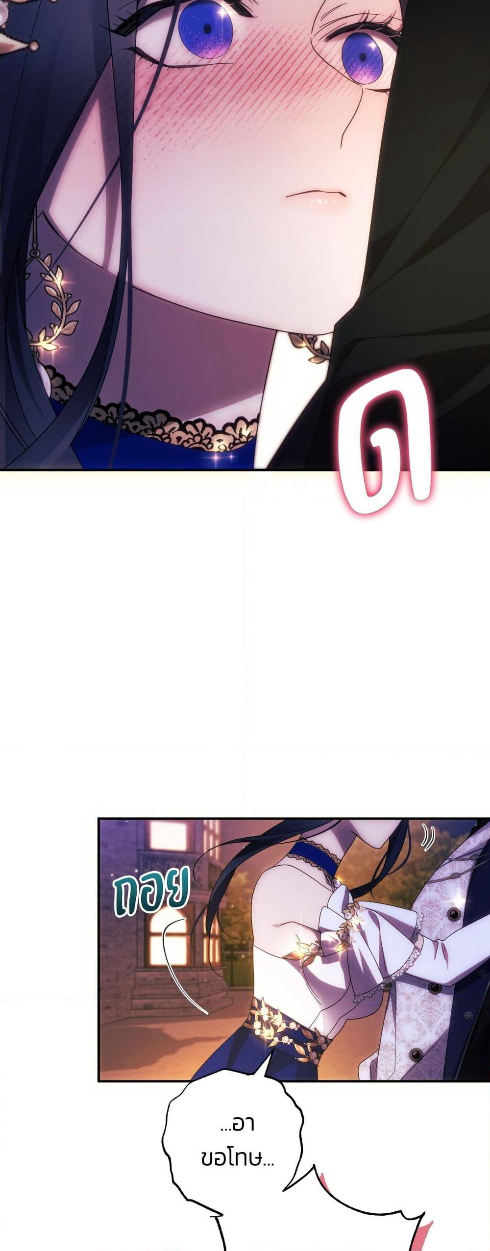 I Seduced the Northern Duke page 4