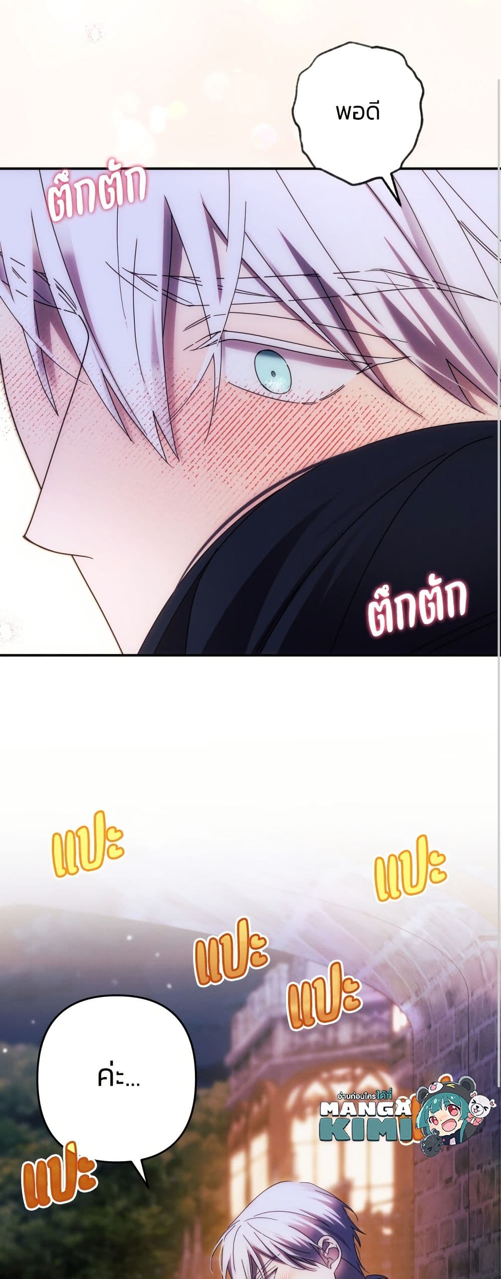 I Seduced the Northern Duke page 8