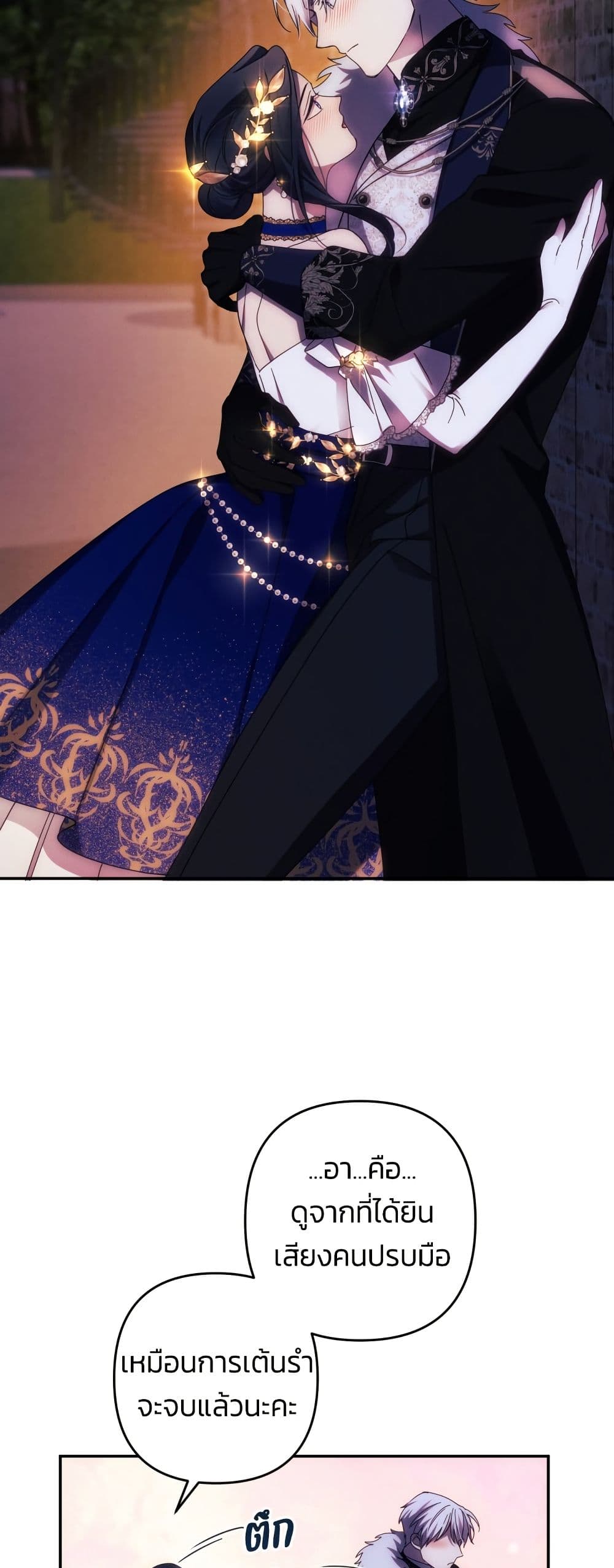 I Seduced the Northern Duke page 9