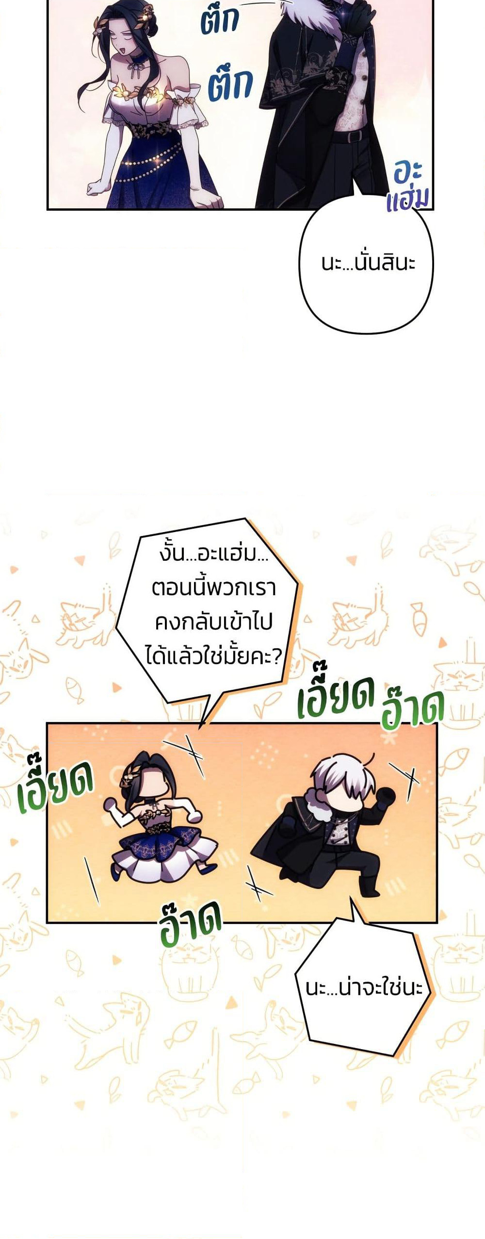 I Seduced the Northern Duke page 10
