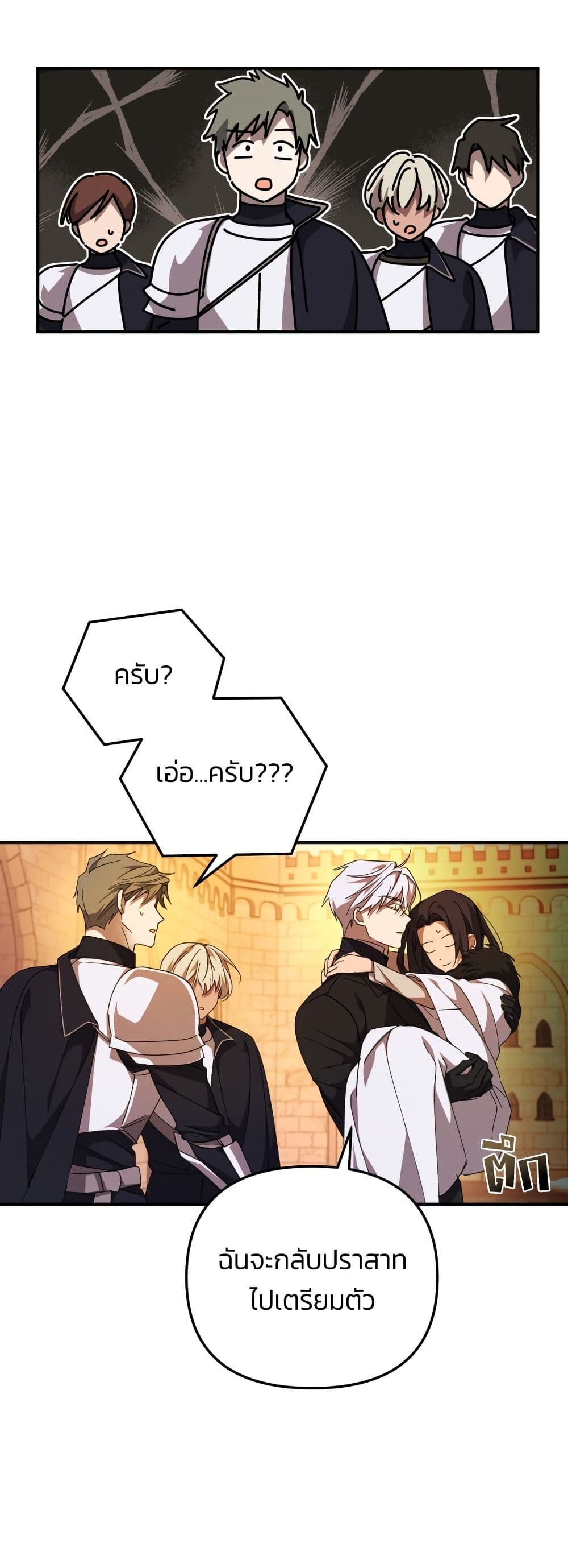 I Seduced the Northern Duke page 3