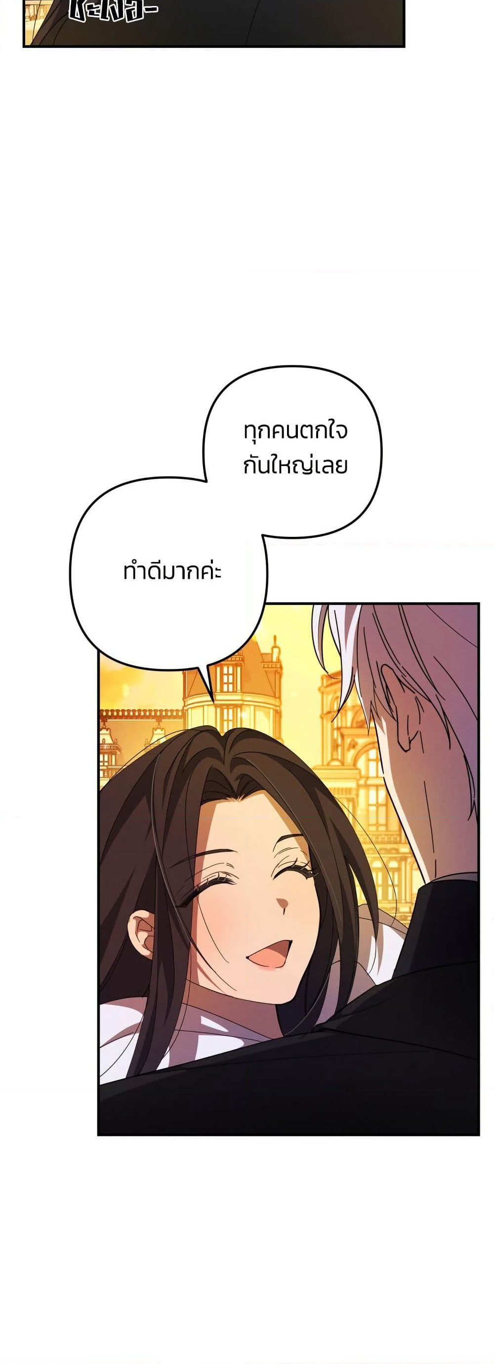 I Seduced the Northern Duke page 5
