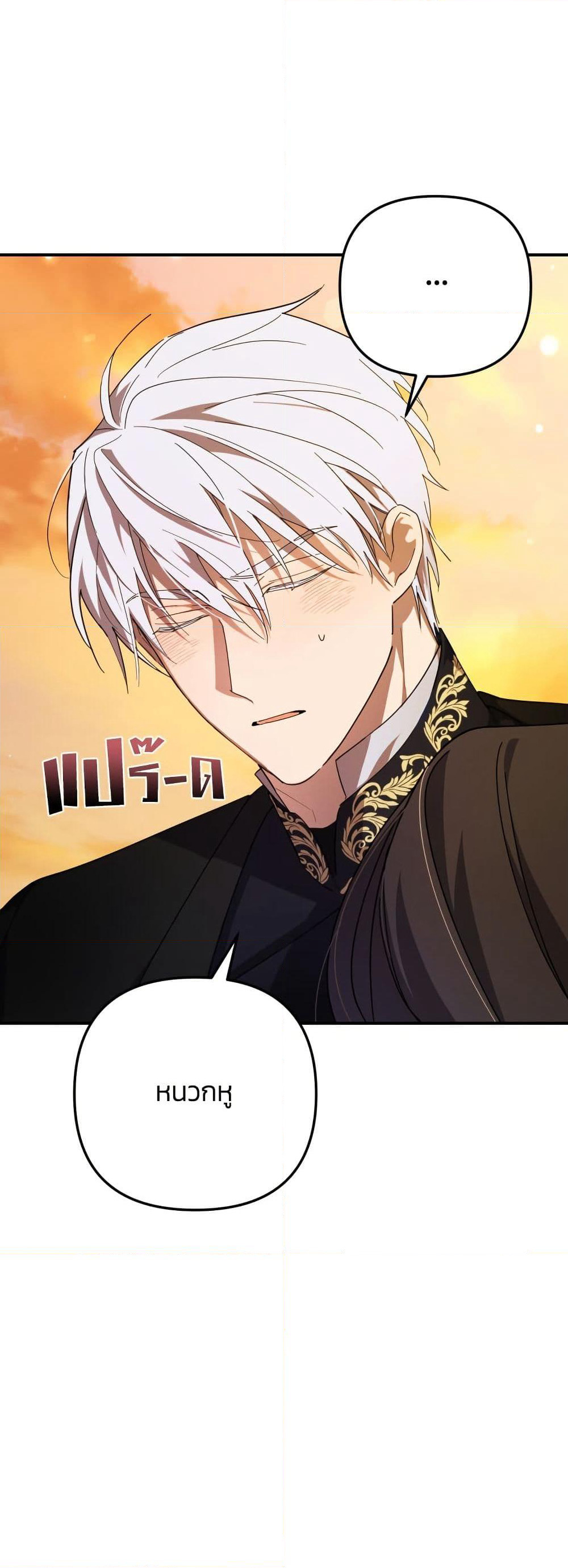 I Seduced the Northern Duke page 6