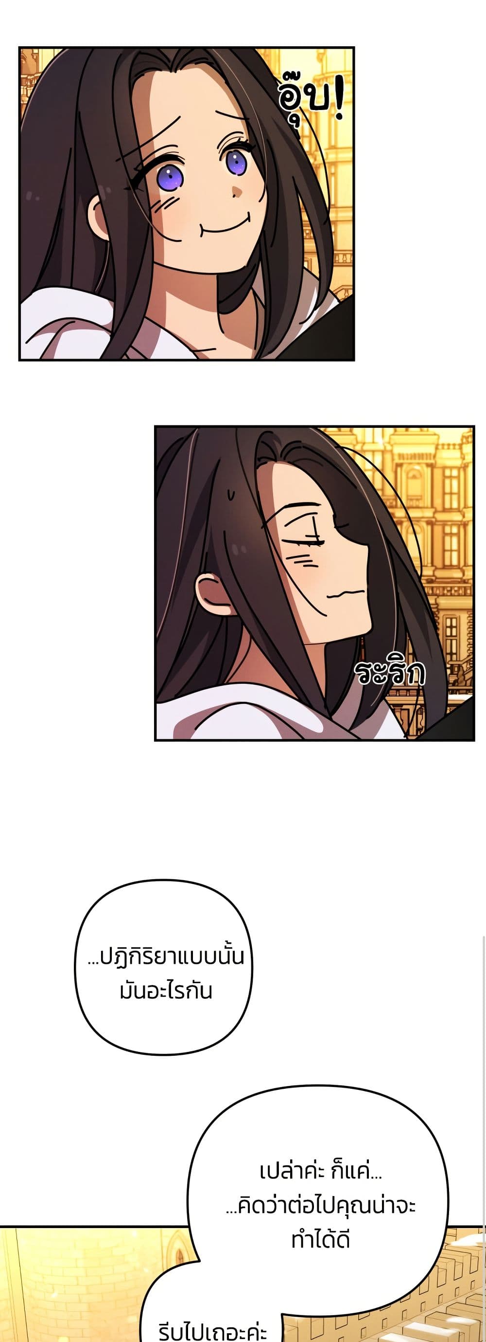 I Seduced the Northern Duke page 7