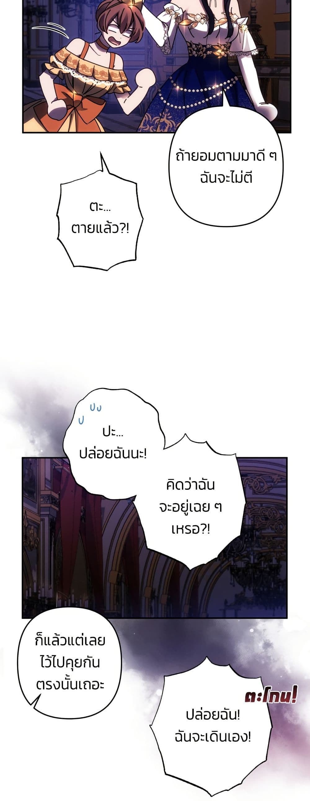 I Seduced the Northern Duke page 4