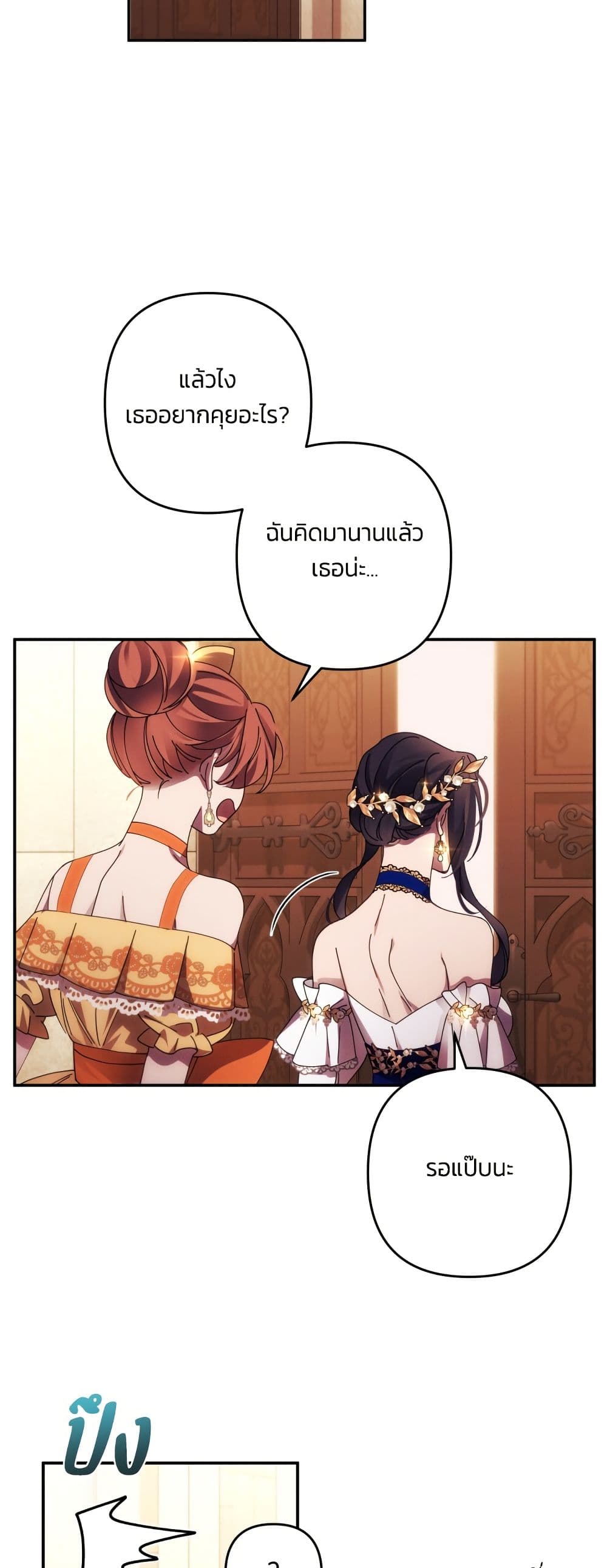 I Seduced the Northern Duke page 6