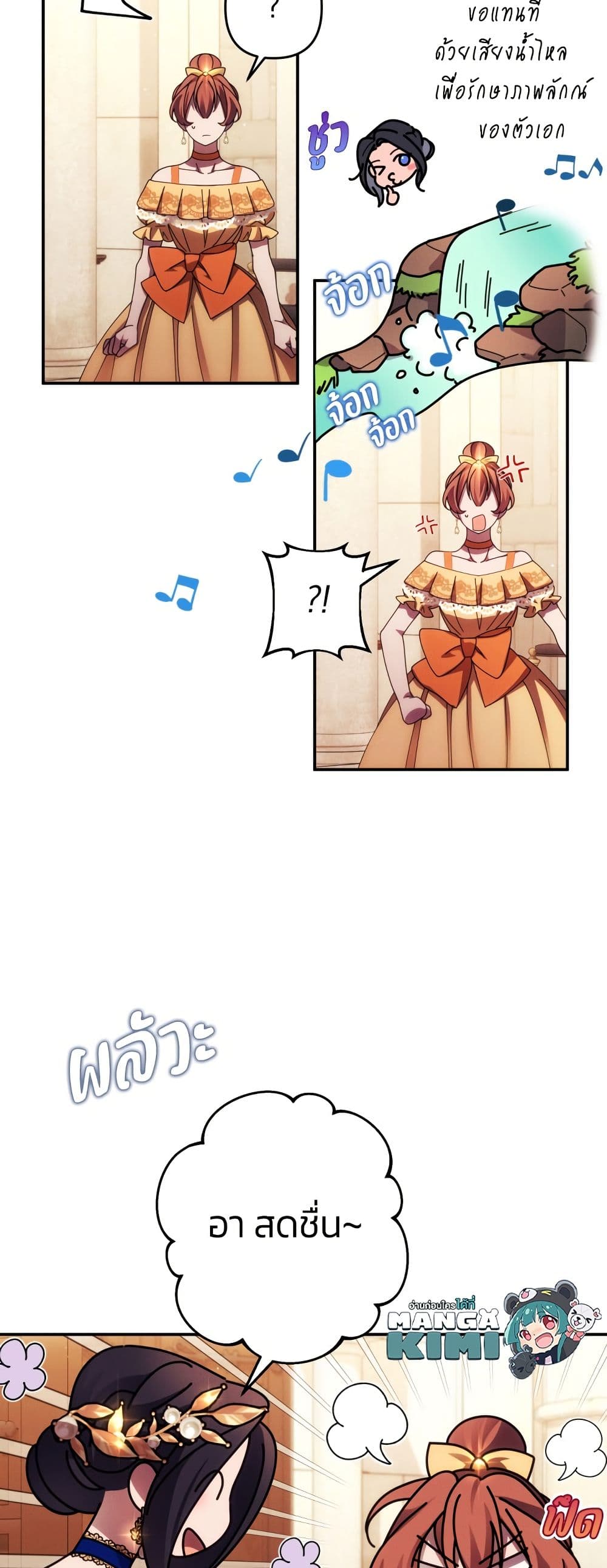 I Seduced the Northern Duke page 7