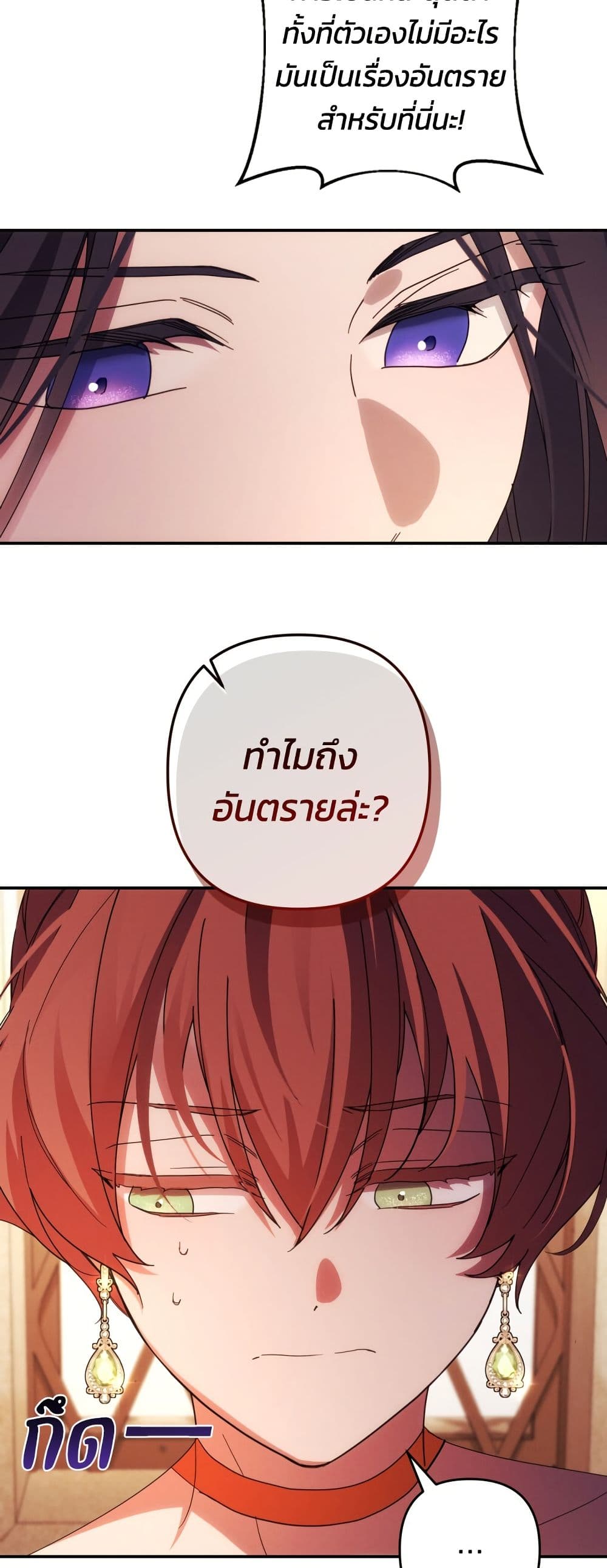 I Seduced the Northern Duke page 10