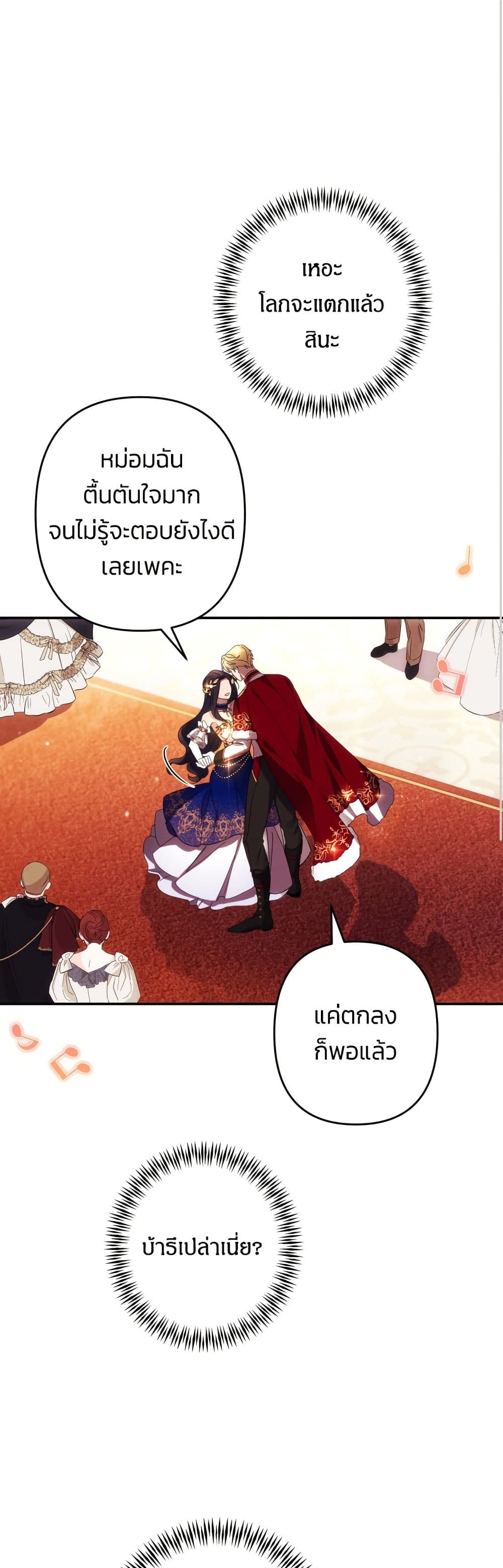 I Seduced the Northern Duke page 2