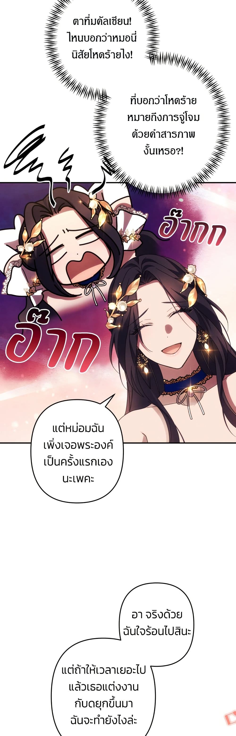 I Seduced the Northern Duke page 3