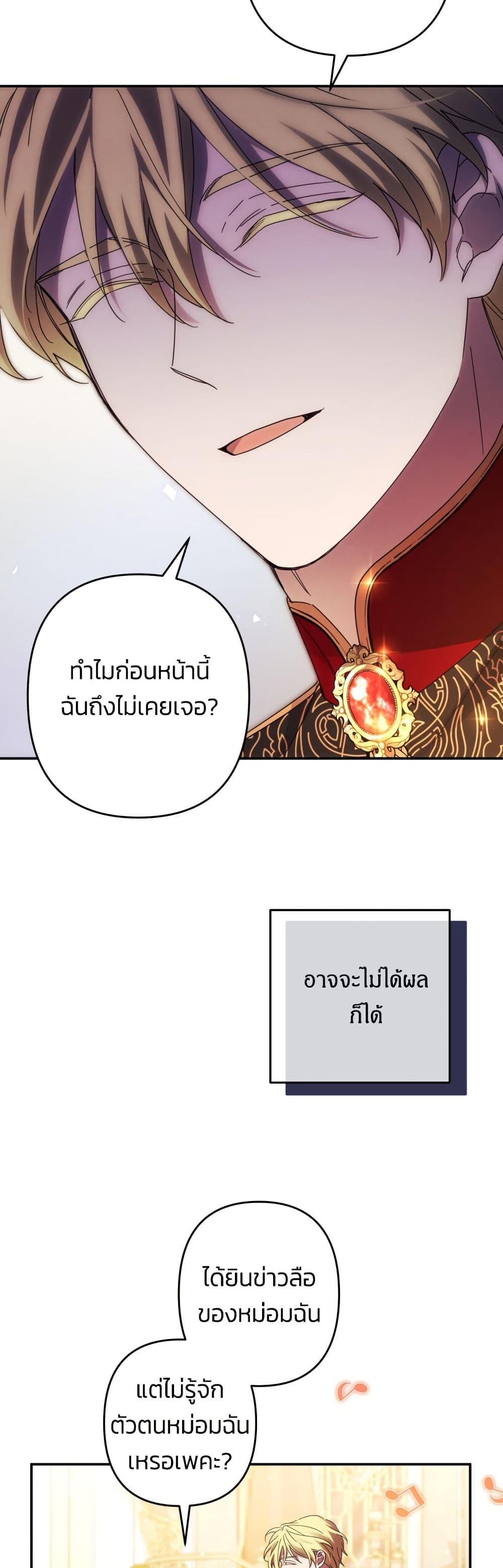 I Seduced the Northern Duke page 9