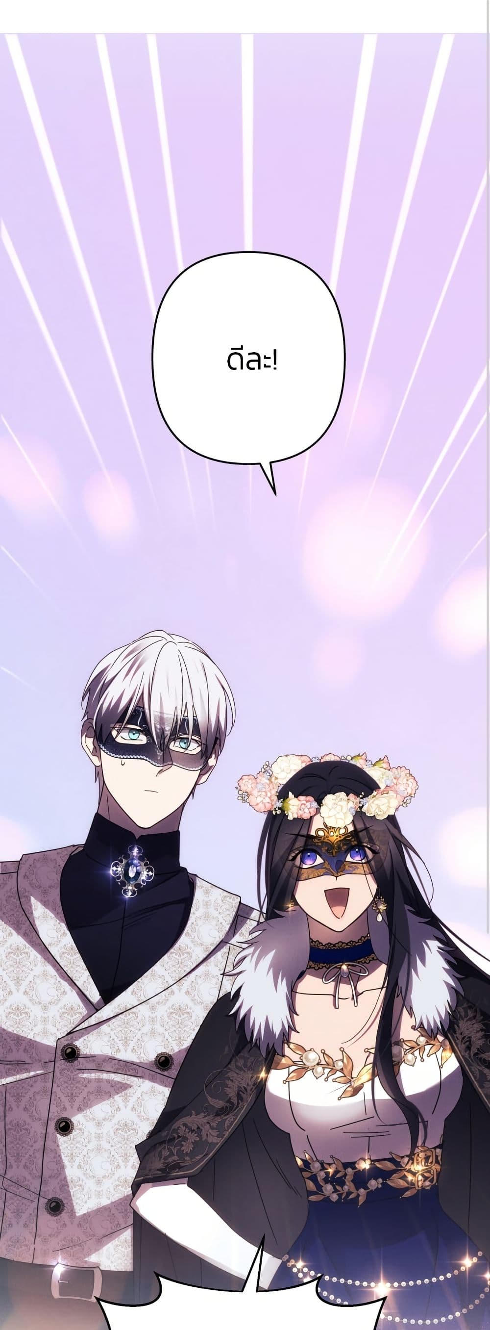 I Seduced the Northern Duke page 2
