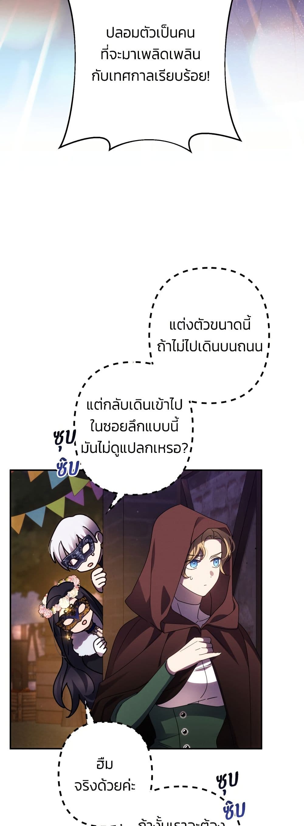 I Seduced the Northern Duke page 3
