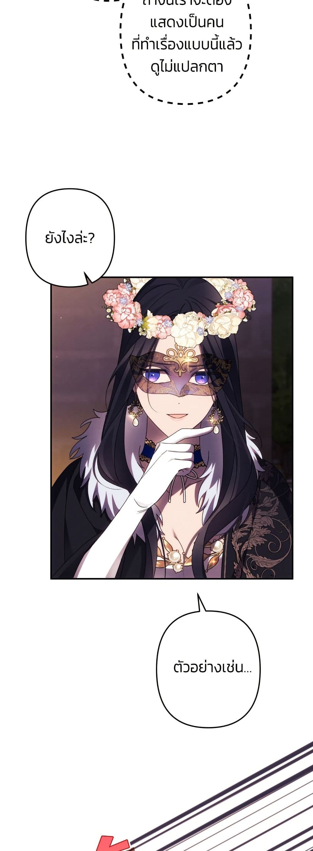 I Seduced the Northern Duke page 4