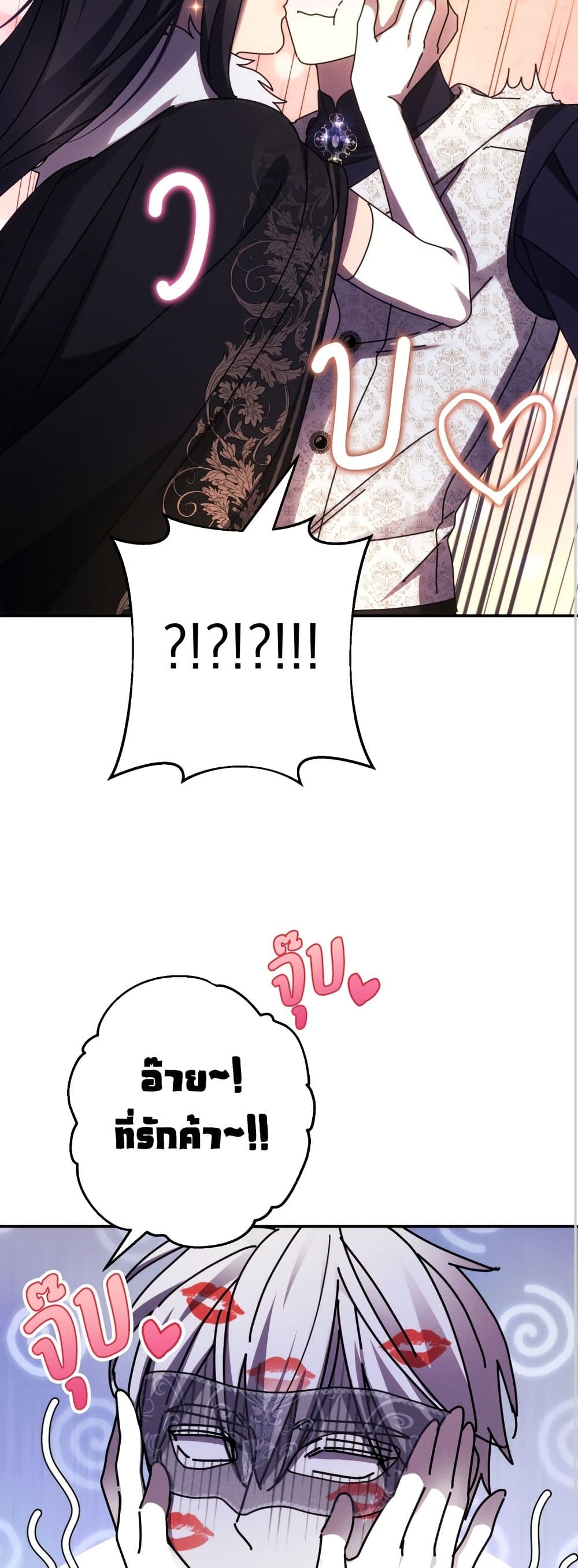 I Seduced the Northern Duke page 7