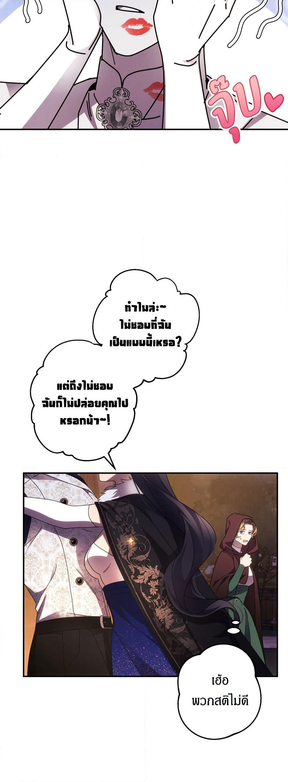 I Seduced the Northern Duke page 8