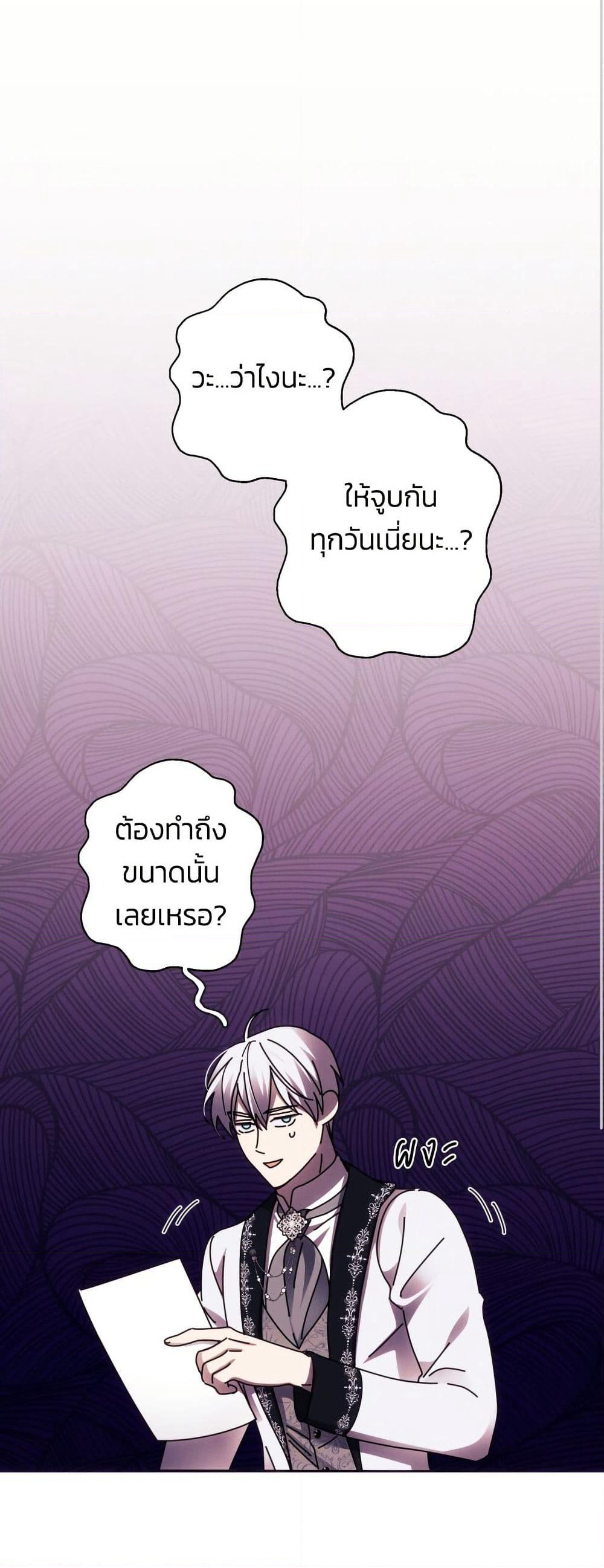 I Seduced the Northern Duke page 2