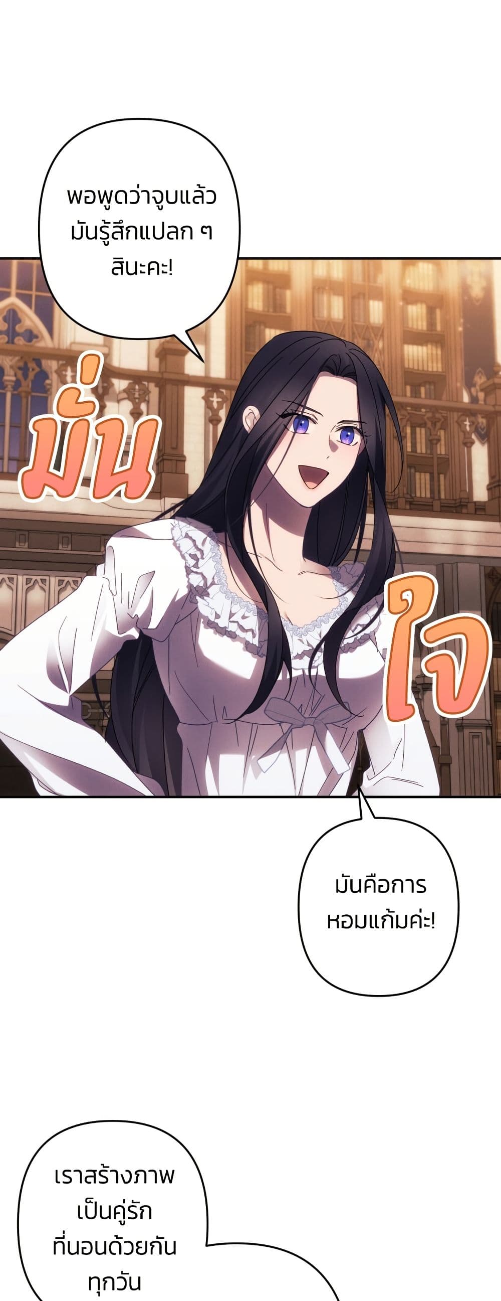 I Seduced the Northern Duke page 3