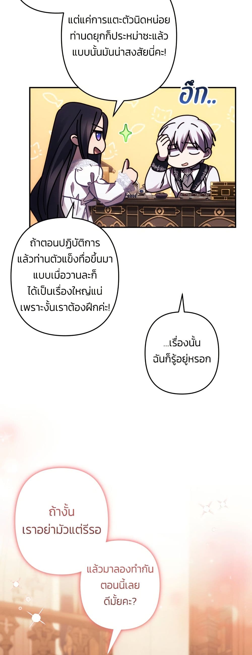 I Seduced the Northern Duke page 4