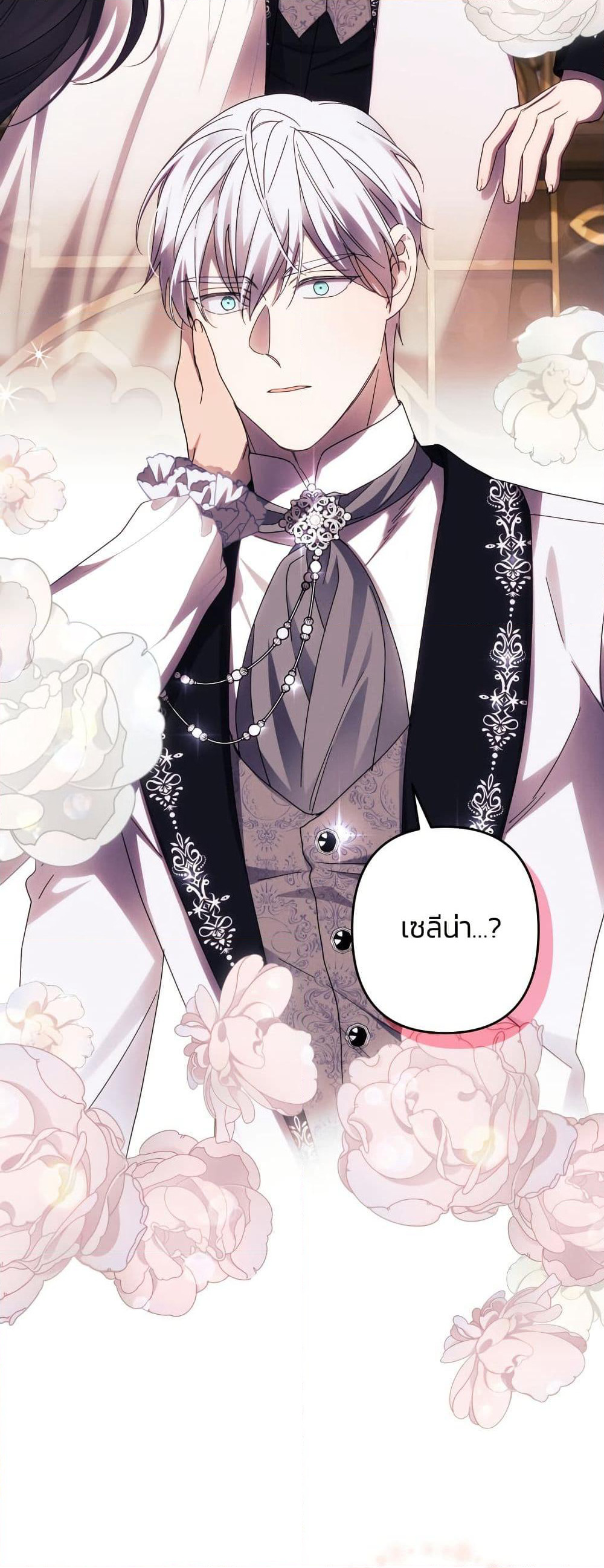 I Seduced the Northern Duke page 8