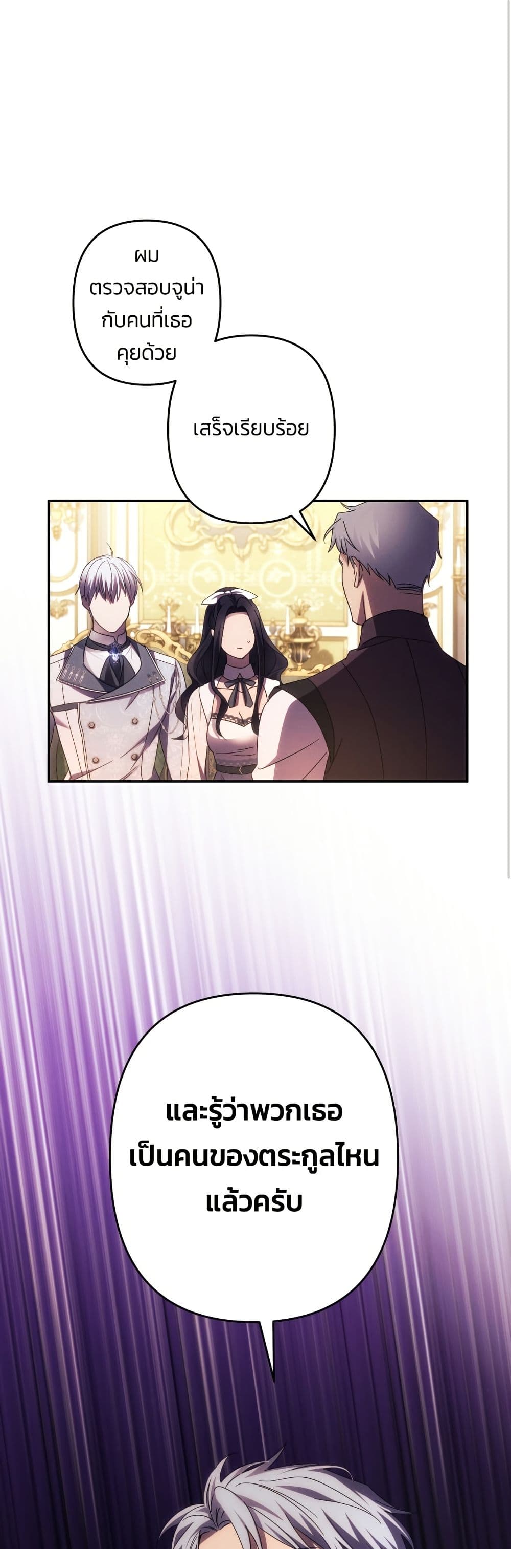I Seduced the Northern Duke page 2