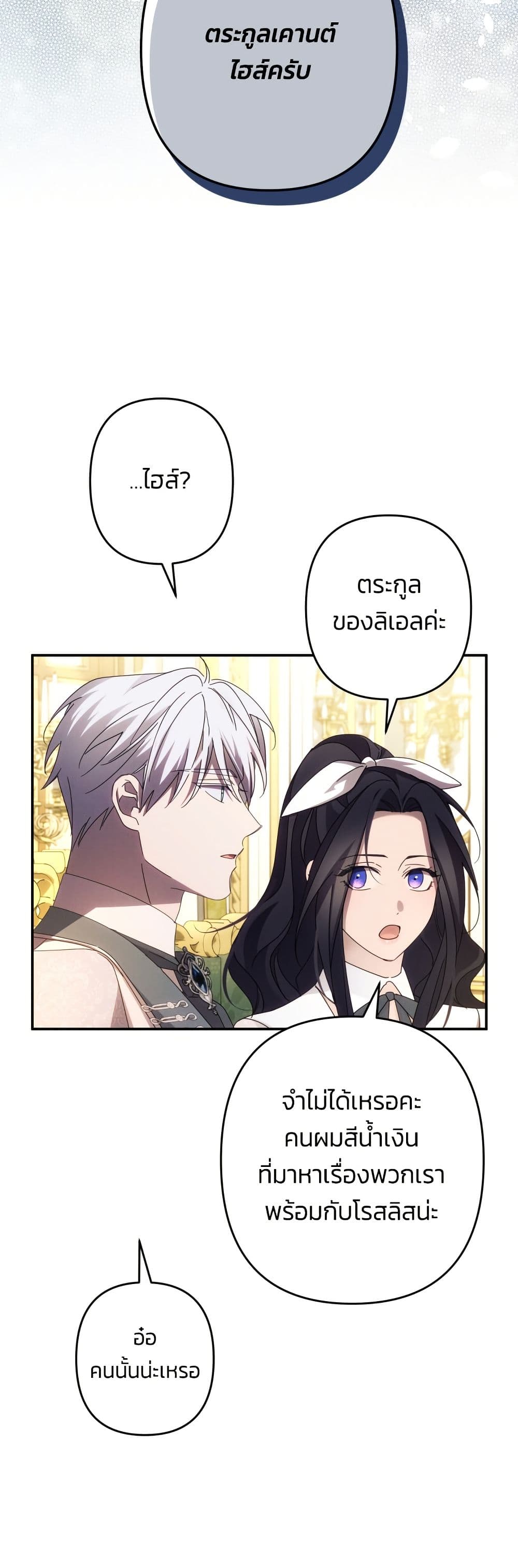 I Seduced the Northern Duke page 5