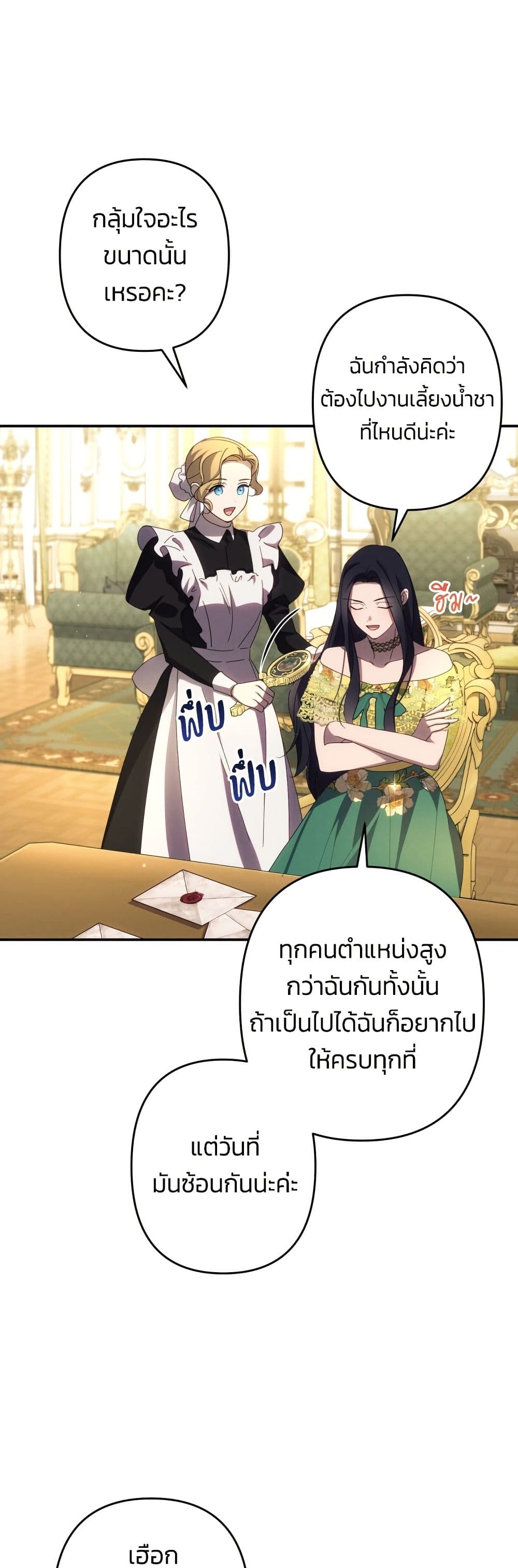 I Seduced the Northern Duke page 9