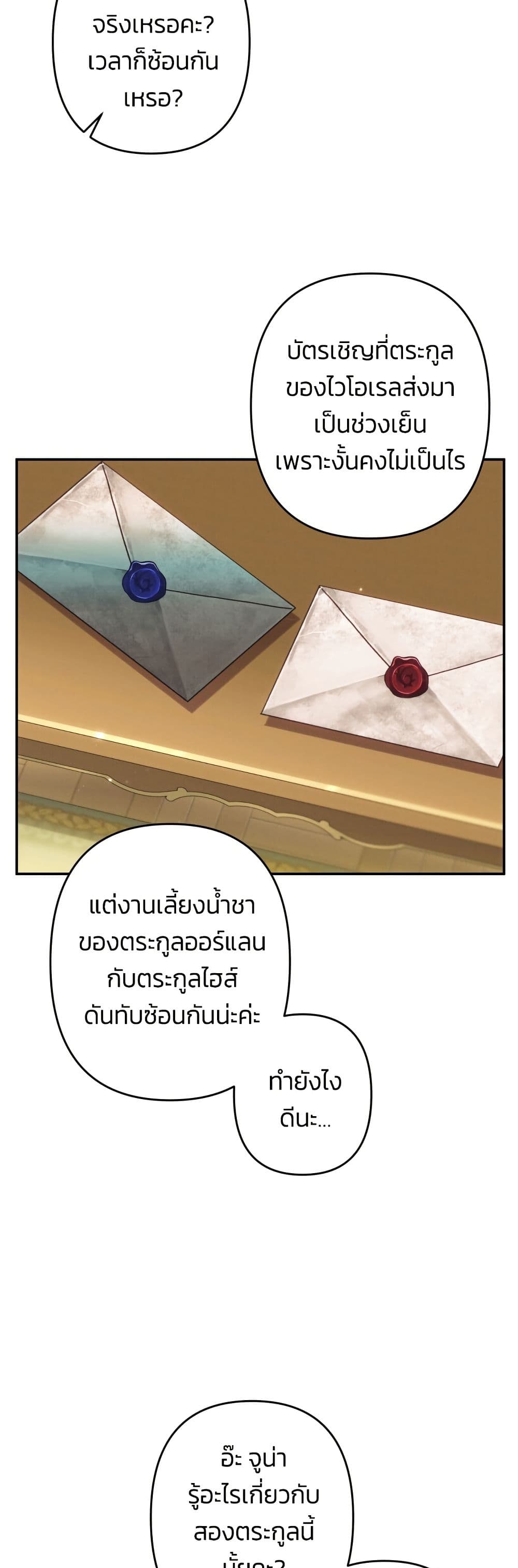 I Seduced the Northern Duke page 10