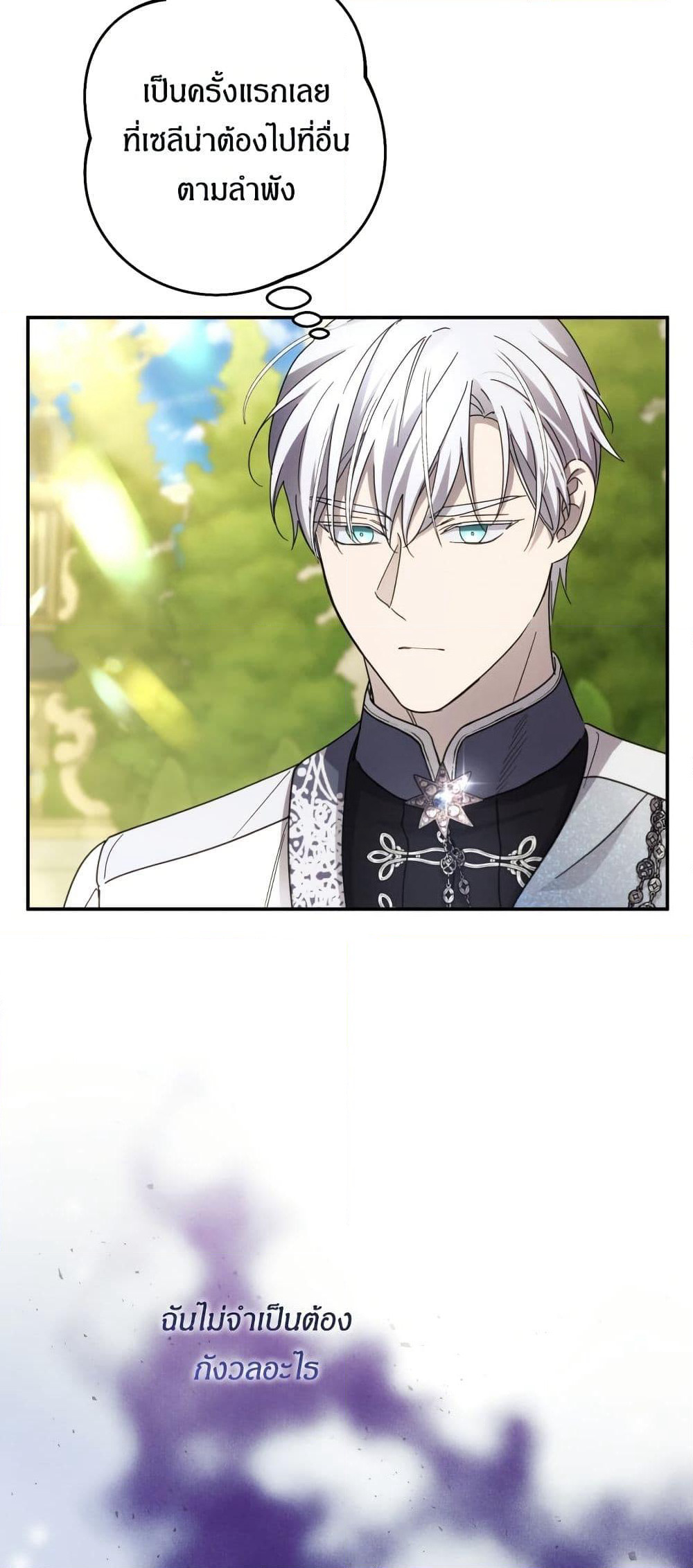 I Seduced the Northern Duke page 3