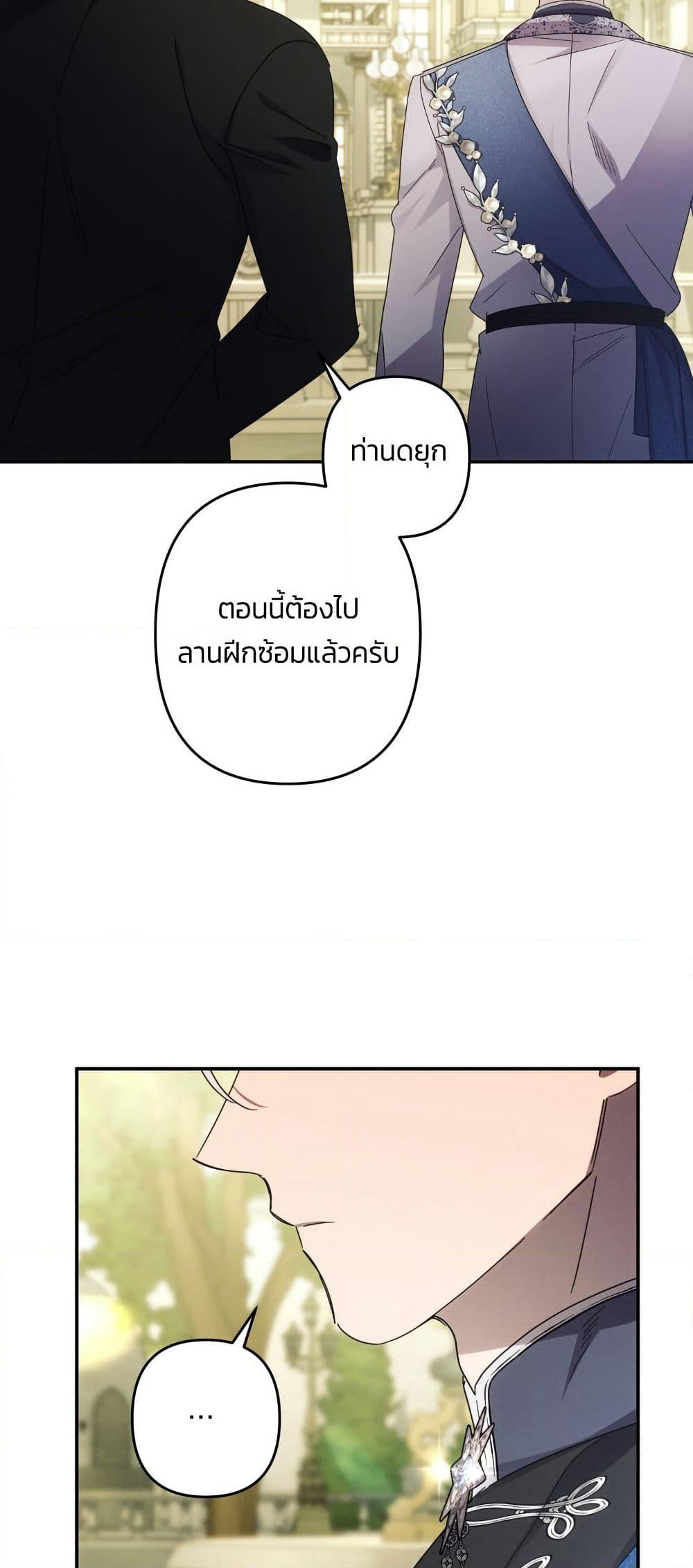 I Seduced the Northern Duke page 5