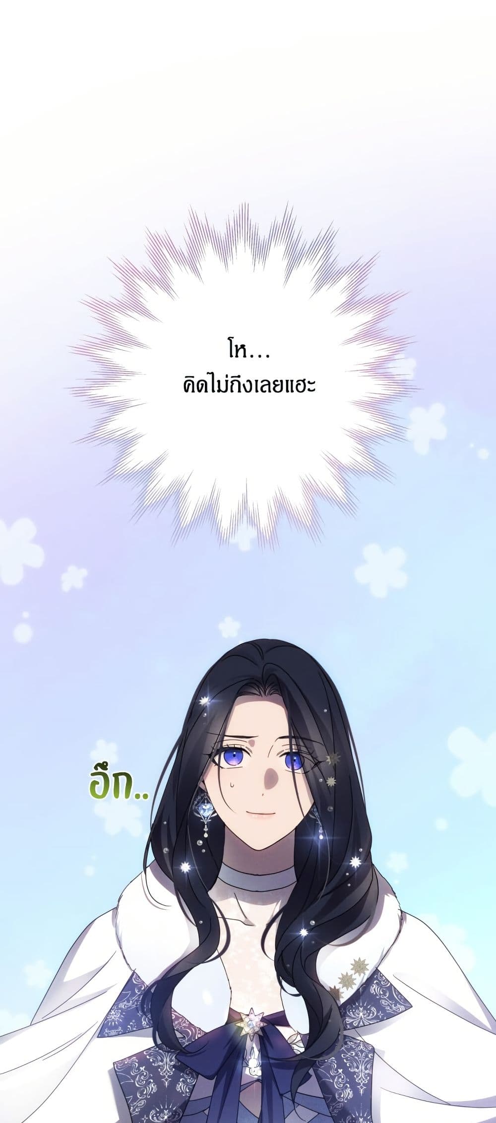 I Seduced the Northern Duke page 7