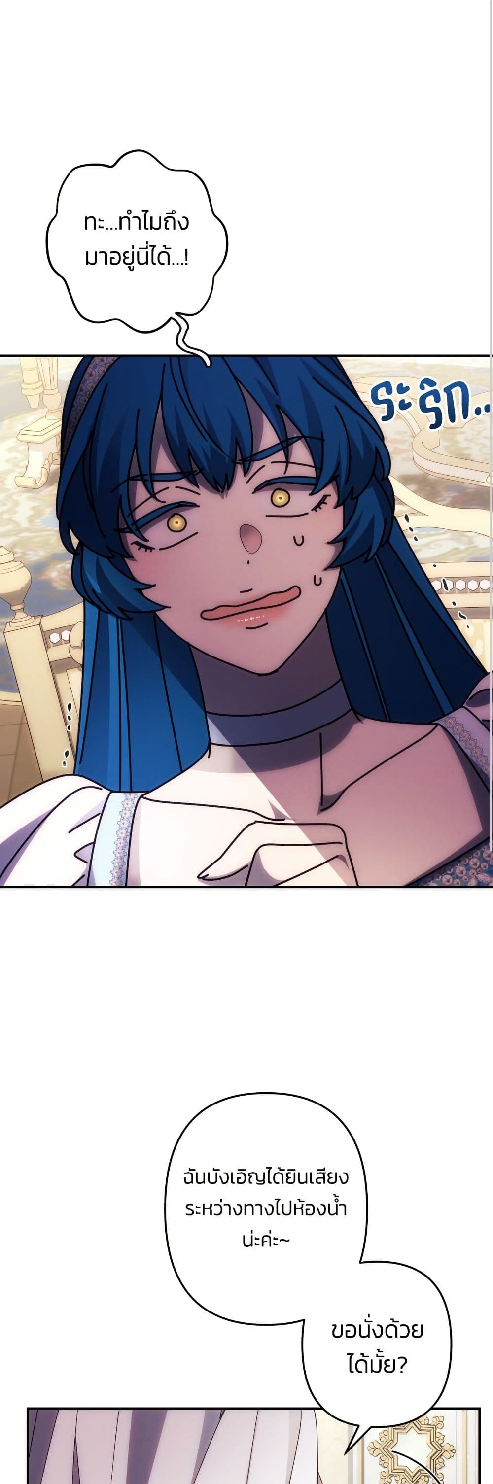 I Seduced the Northern Duke page 2