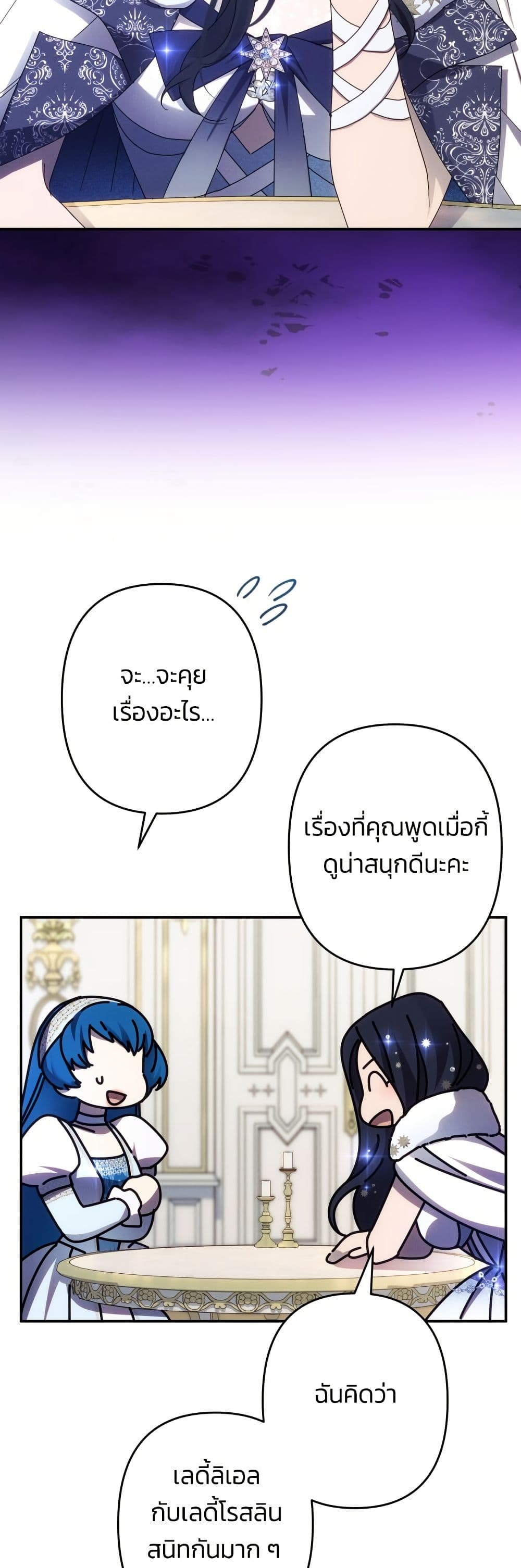 I Seduced the Northern Duke page 4