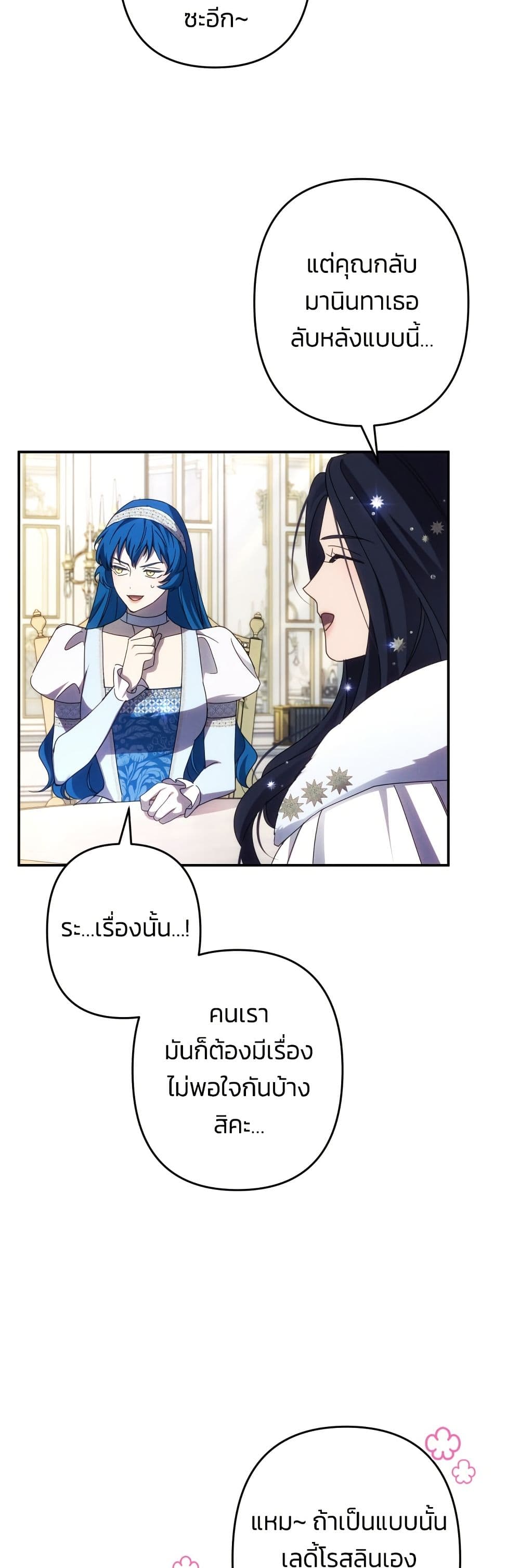 I Seduced the Northern Duke page 5
