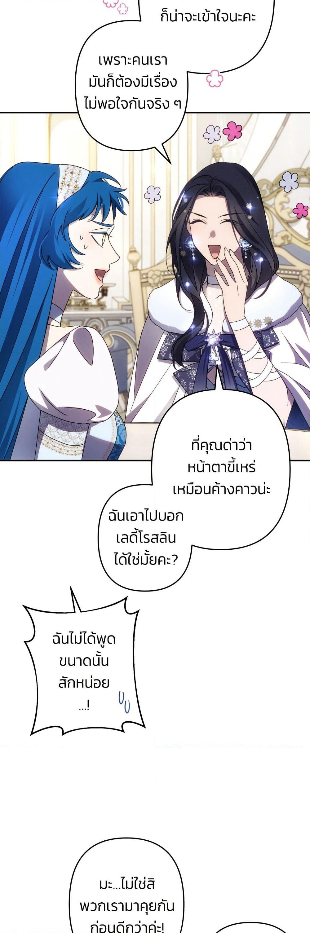I Seduced the Northern Duke page 6