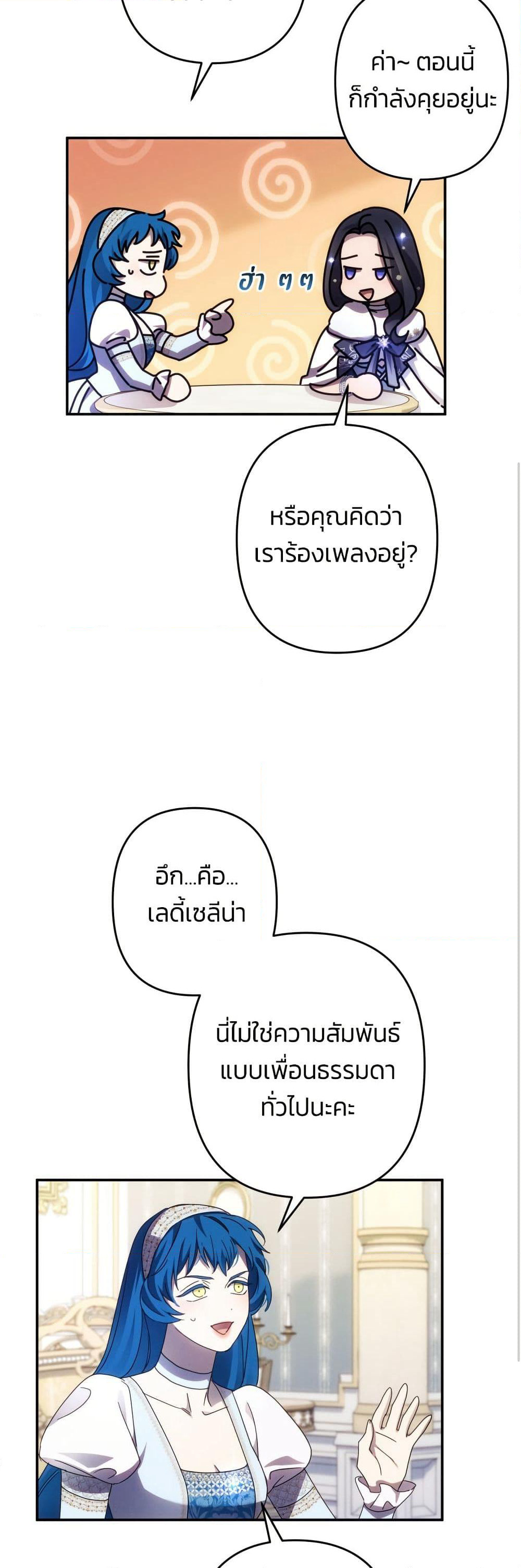 I Seduced the Northern Duke page 7