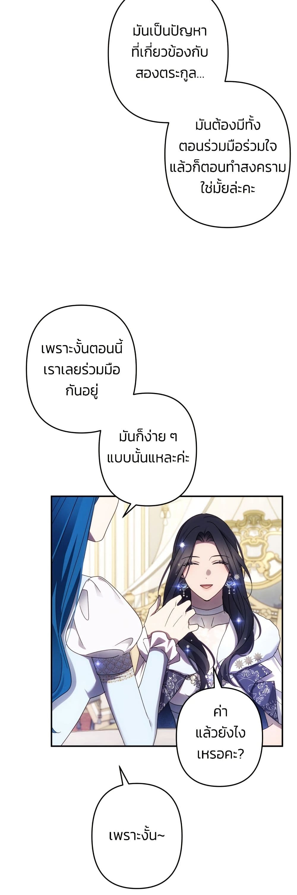 I Seduced the Northern Duke page 8