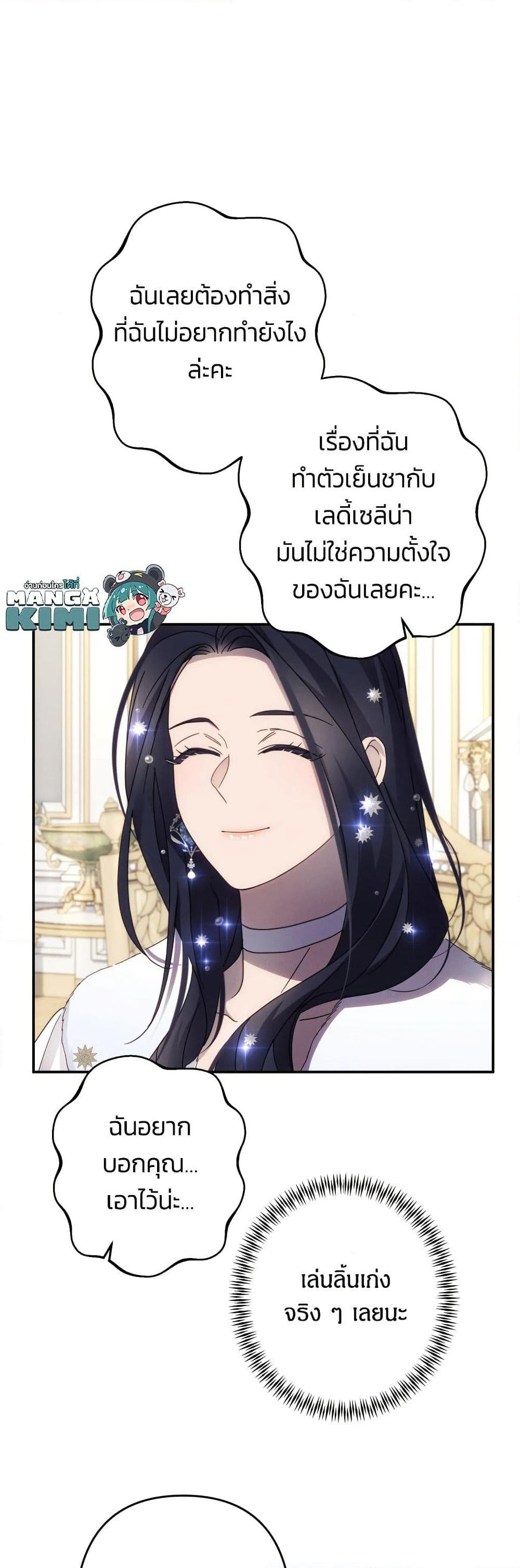 I Seduced the Northern Duke page 9