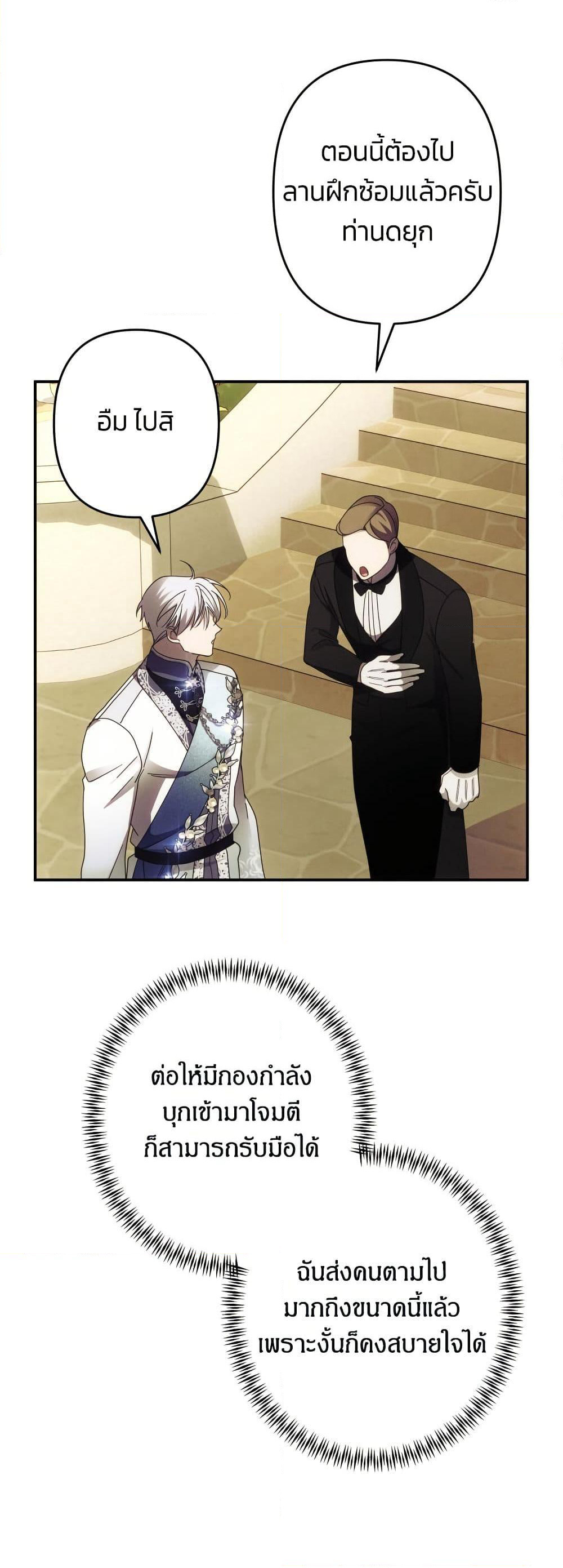 I Seduced the Northern Duke page 4