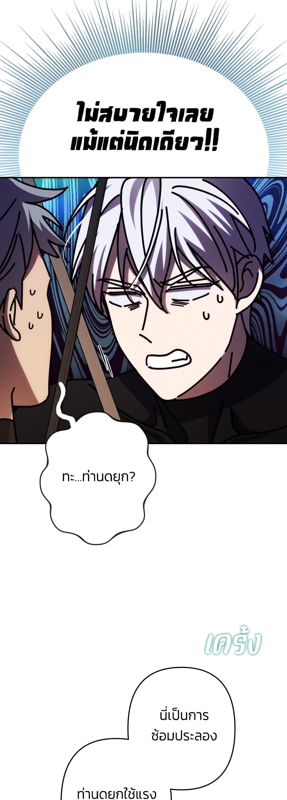 I Seduced the Northern Duke page 6