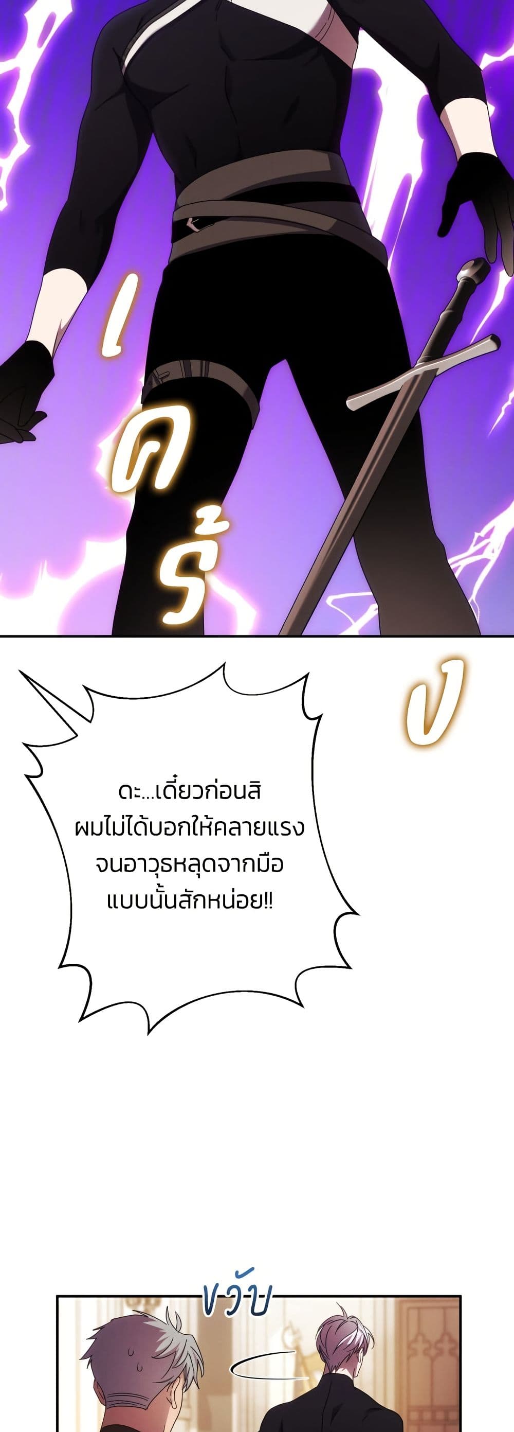 I Seduced the Northern Duke page 9