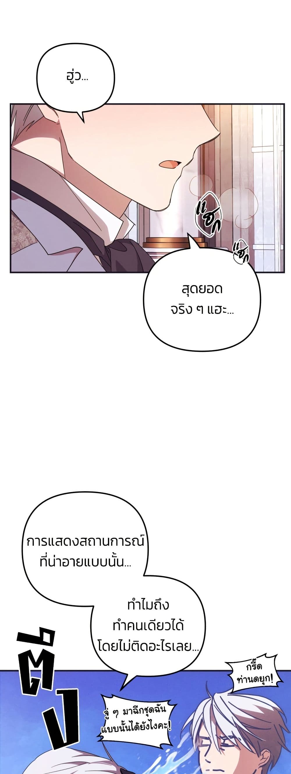 I Seduced the Northern Duke page 4