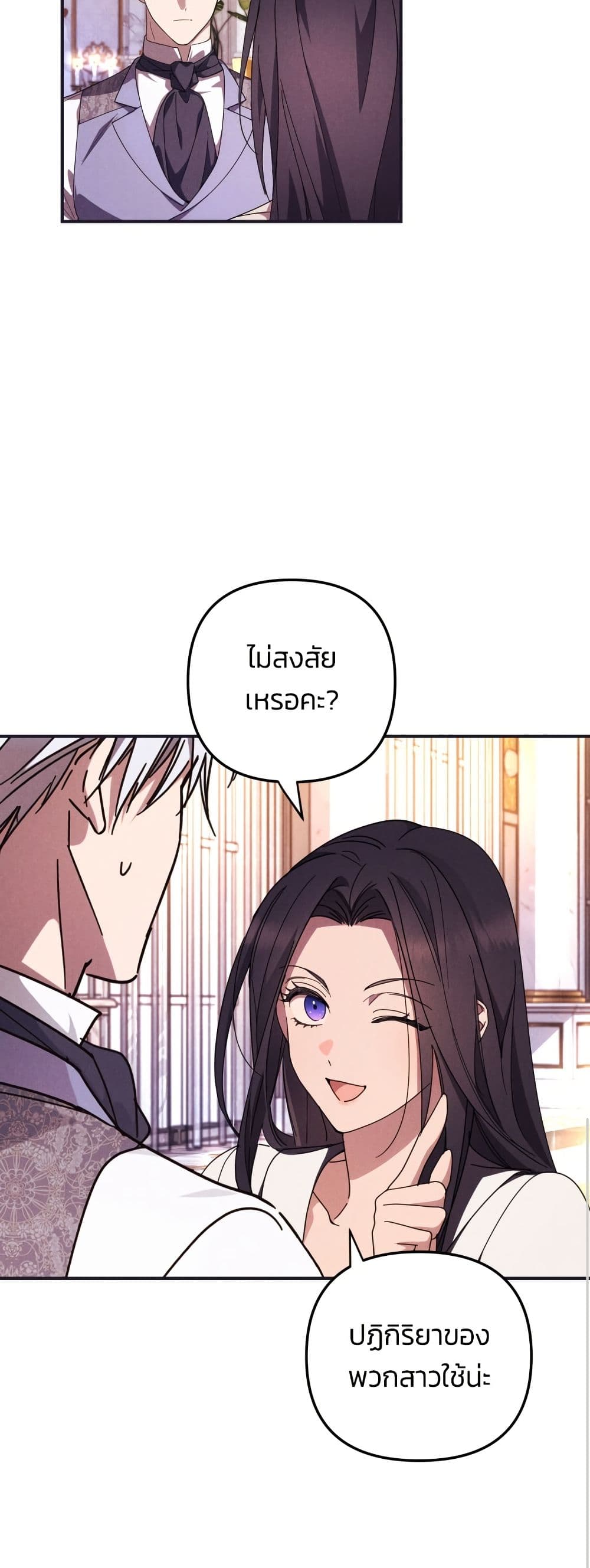 I Seduced the Northern Duke page 7